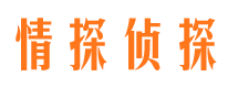 秦州区市侦探公司